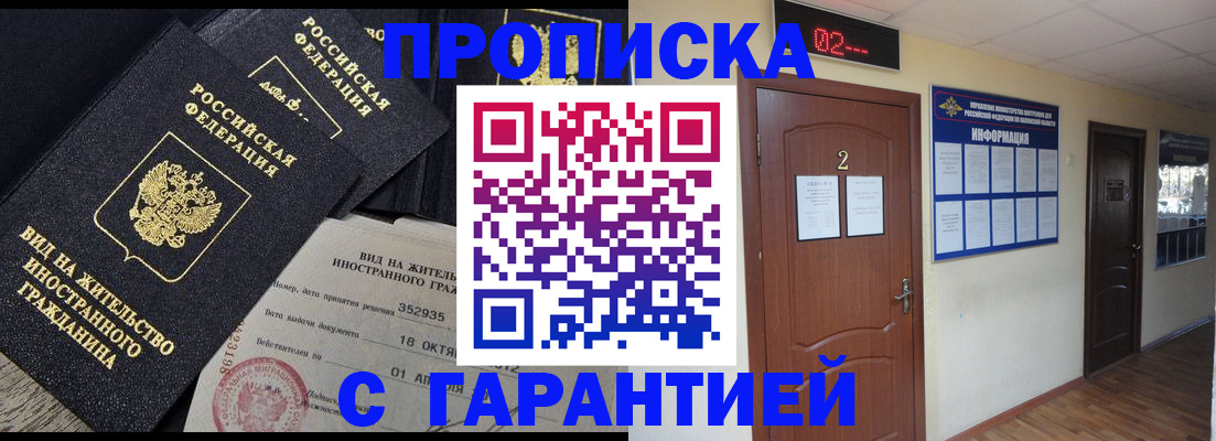 прописка для работы в Навашино